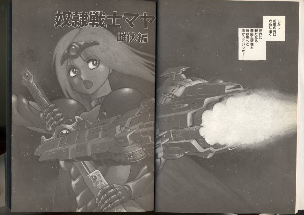 Dorei Senshi Maya Shifuku Hen page 4 full