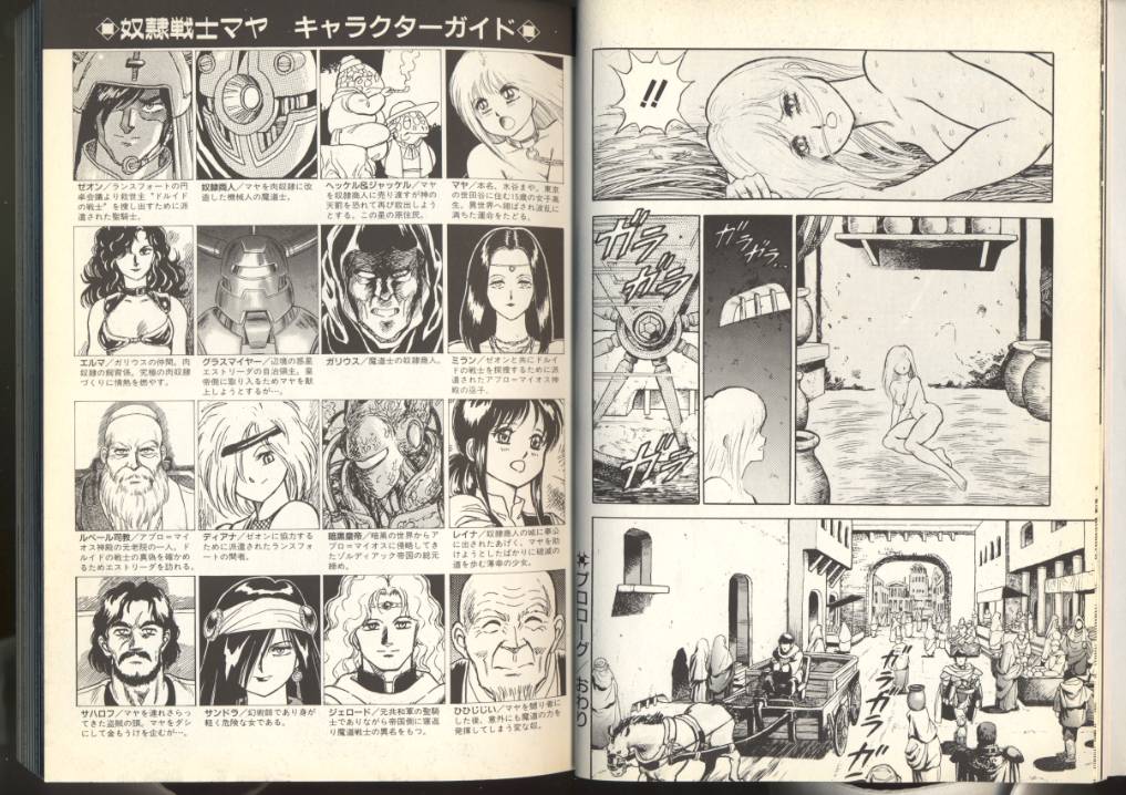 Dorei Senshi Maya Shifuku Hen page 9 full