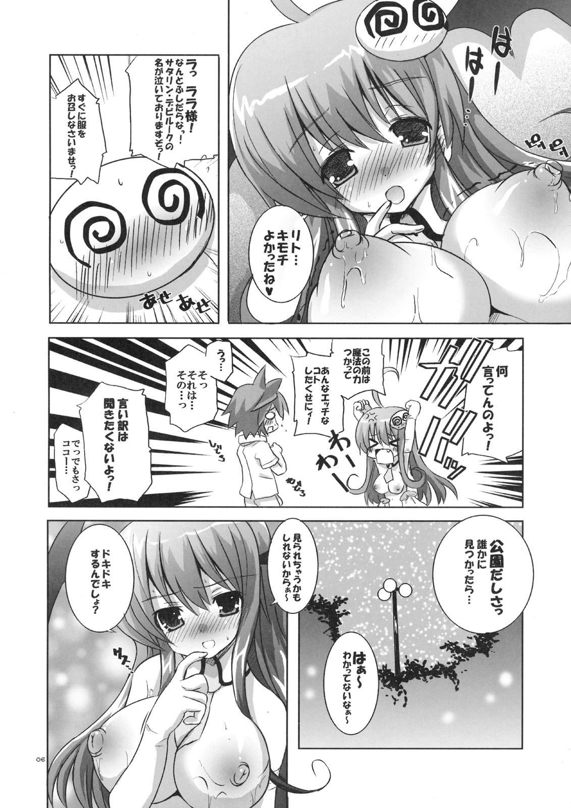 Mahou ga Toketa Sono Ato ni. page 7 full