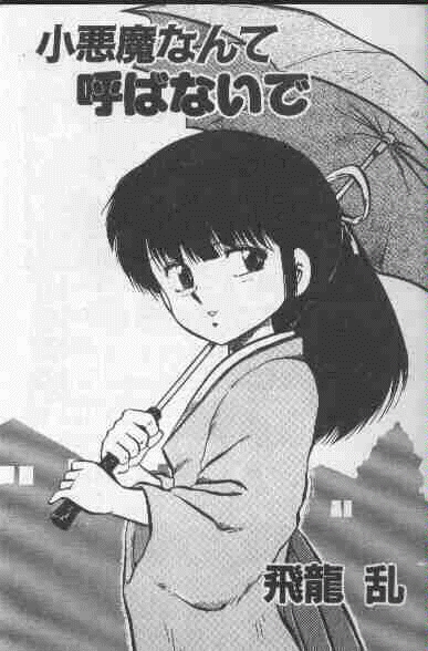 Koakuma Nante Yobanaide page 2 full