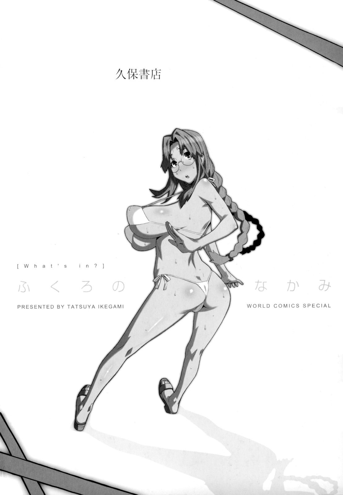 Fukuro no Nakami page 4 full