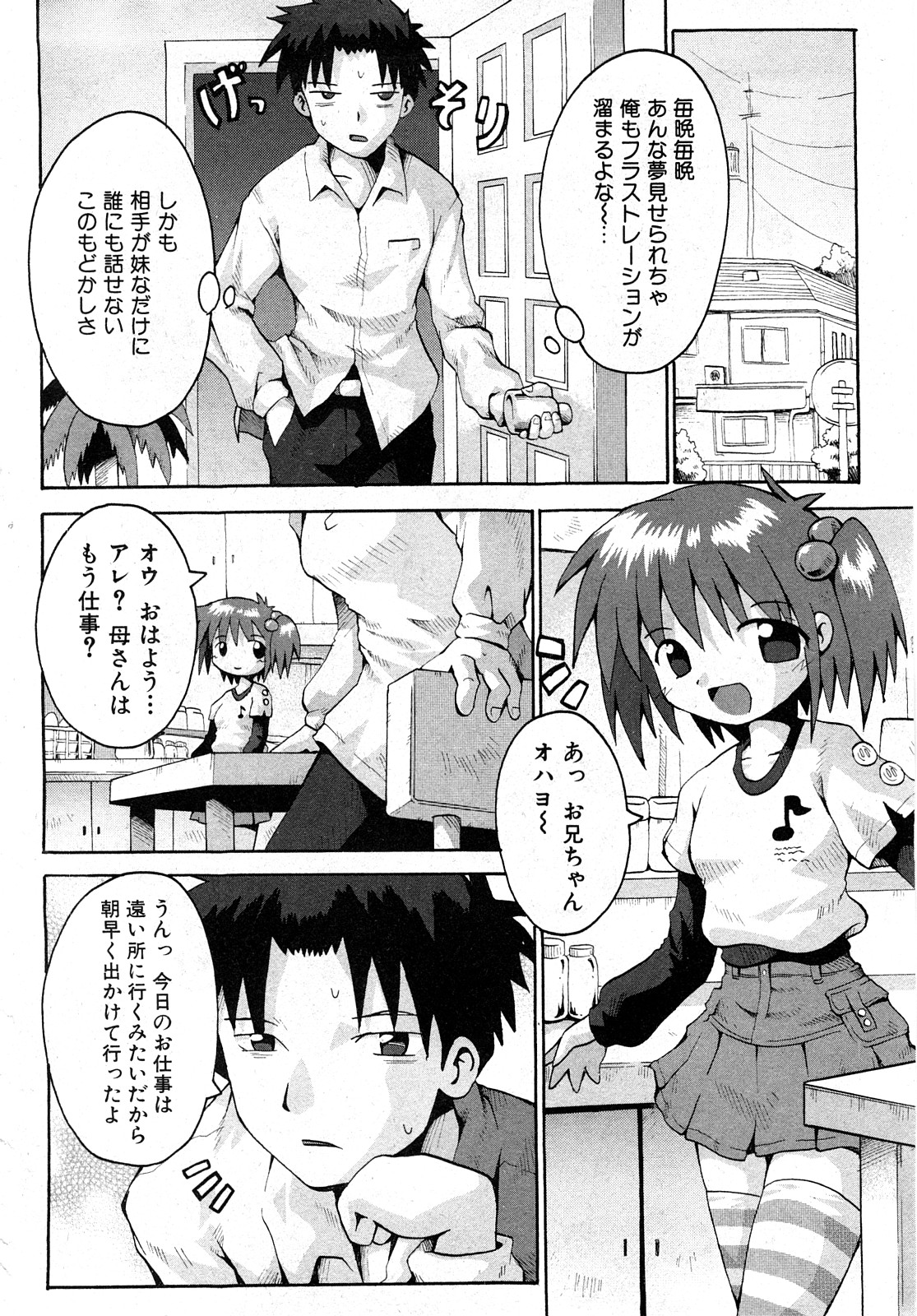 COMIC Shoujo Tengoku 2008-04 page 7 full