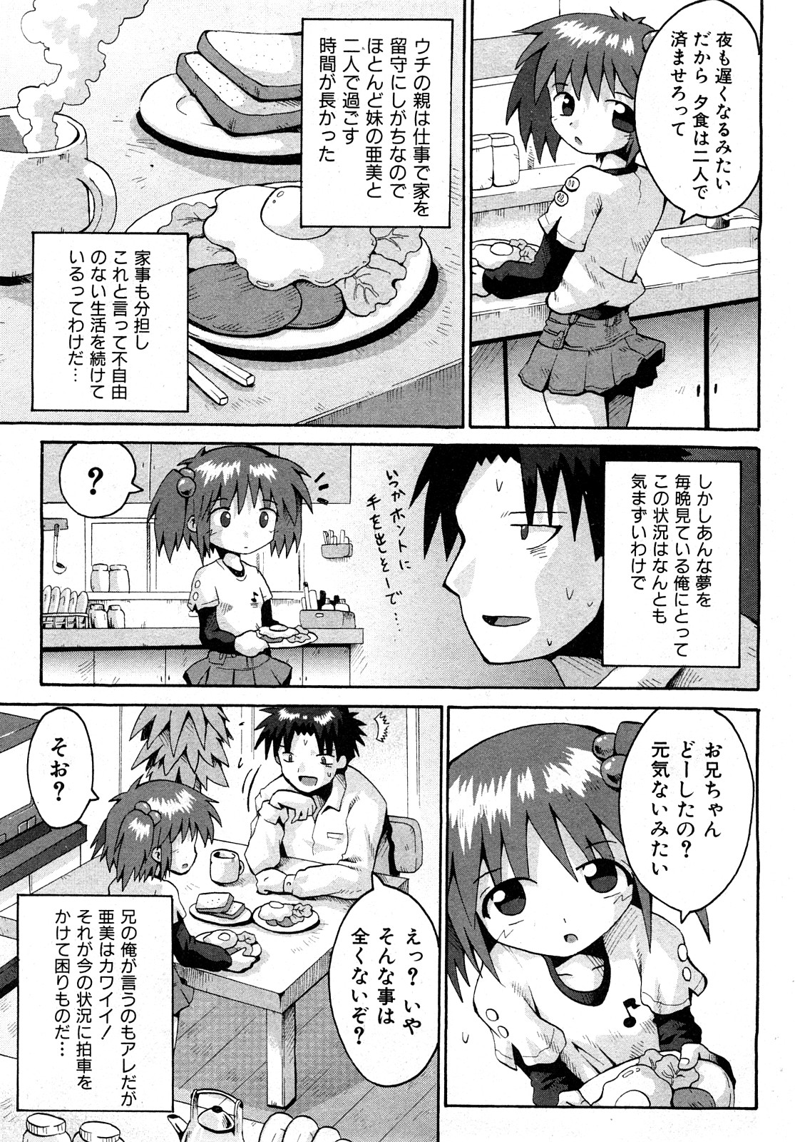 COMIC Shoujo Tengoku 2008-04 page 8 full