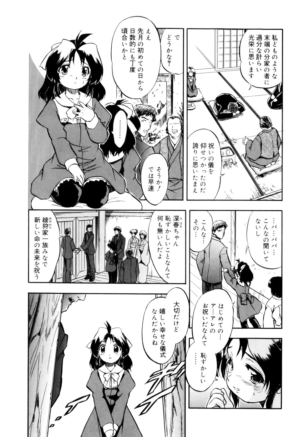 Mitsuiro no Kokuin page 10 full