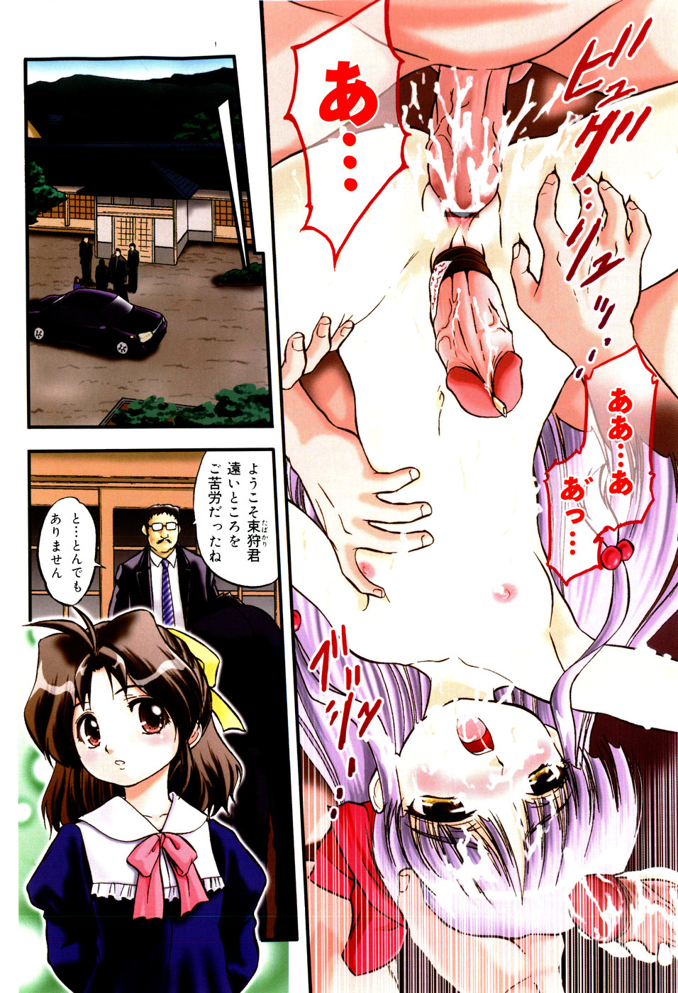 Mitsuiro no Kokuin page 9 full