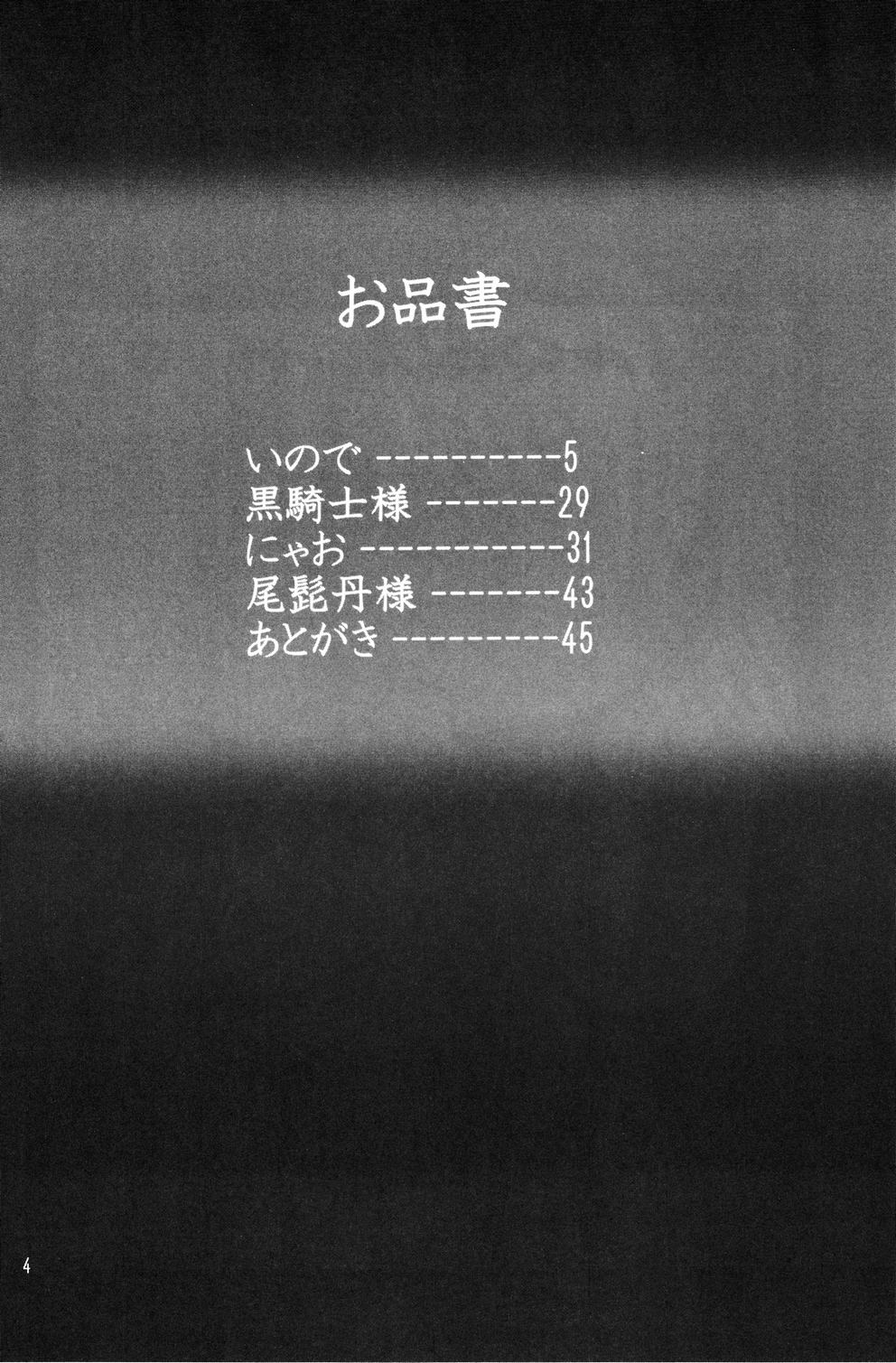 Himitsu Oyuugi page 3 full