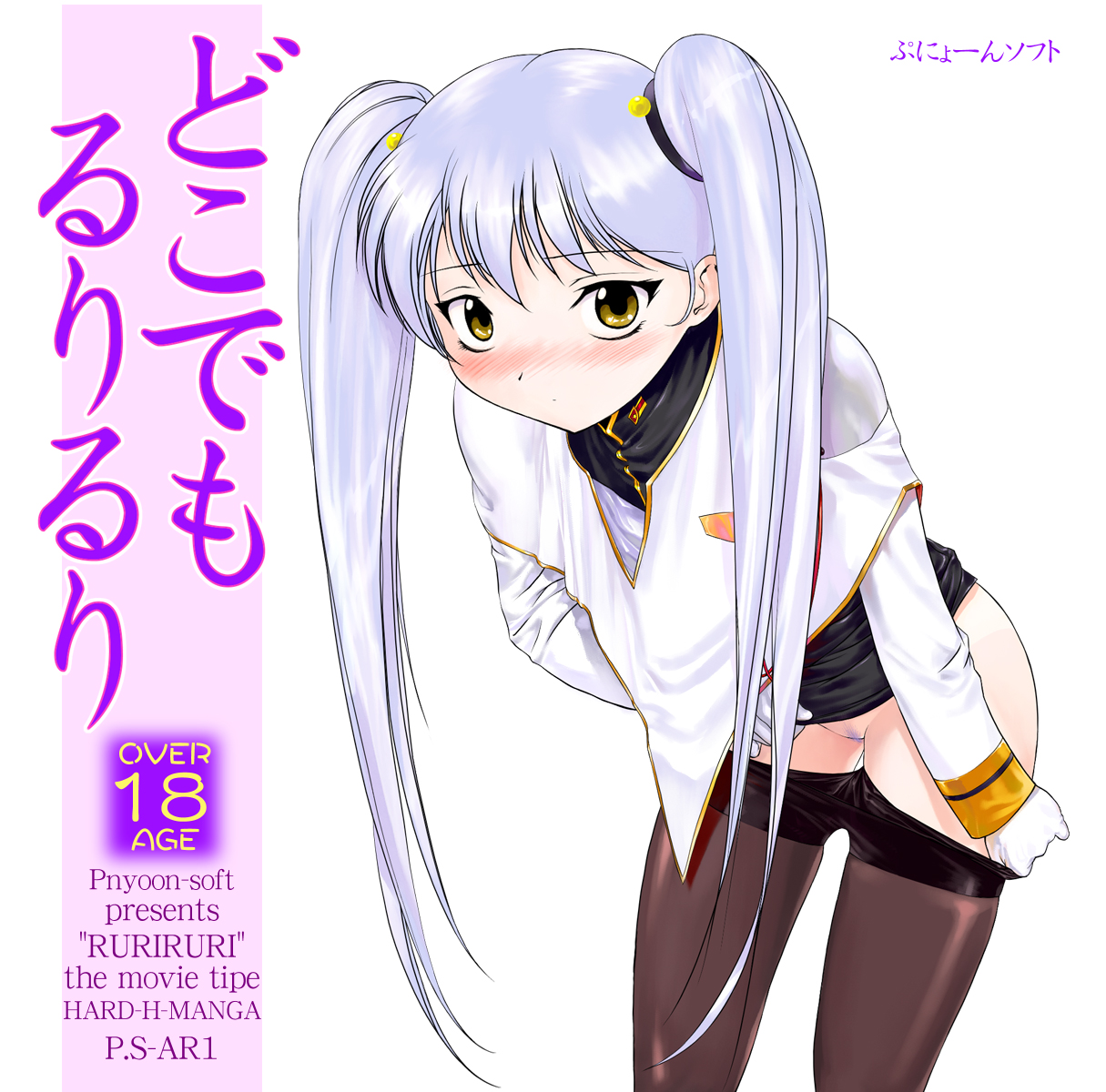 Dokodemo Ruriruri page 1 full