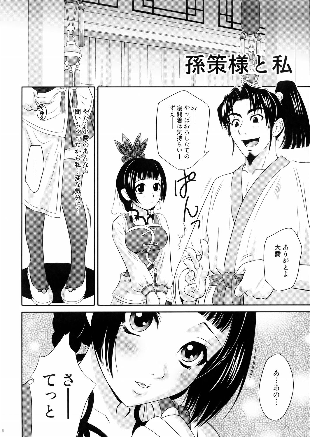 Daikyou Love page 5 full