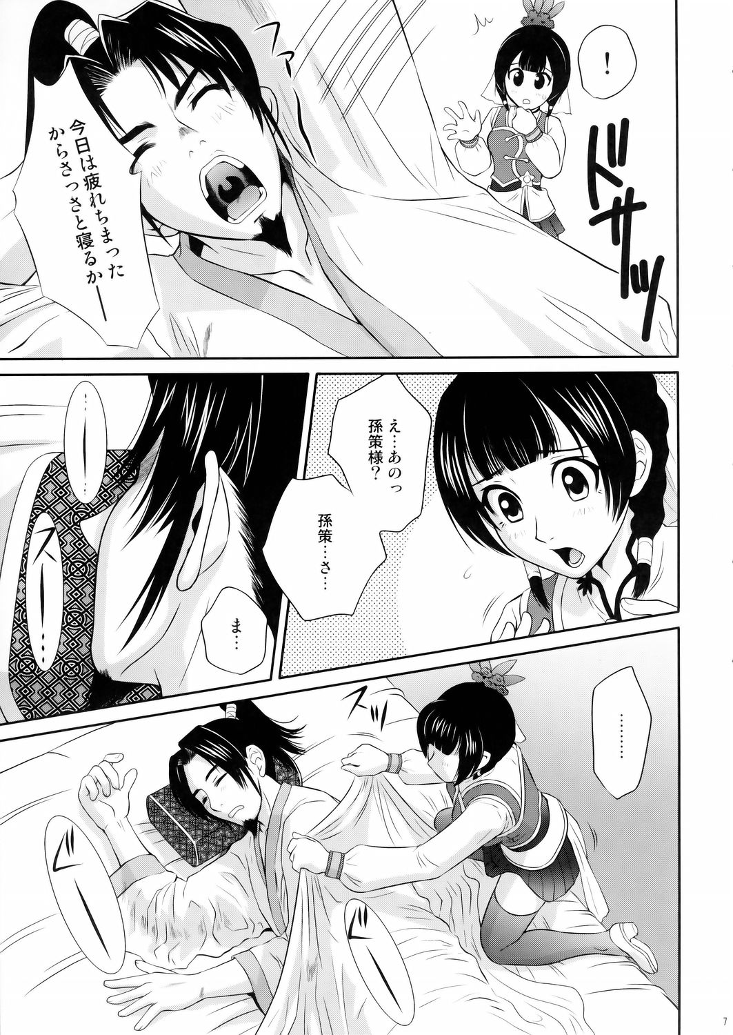 Daikyou Love page 6 full