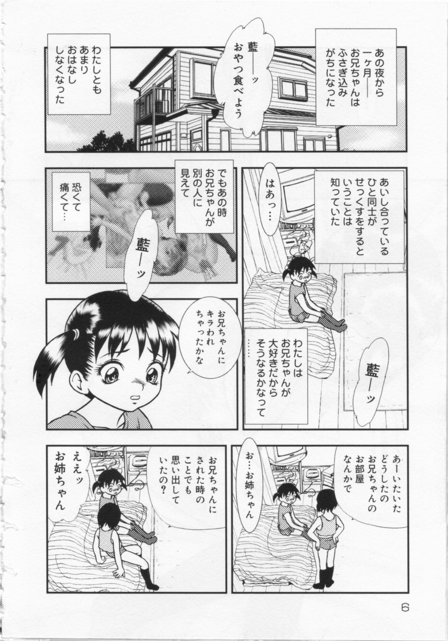 Kinshin Youmaku Naburi page 8 full