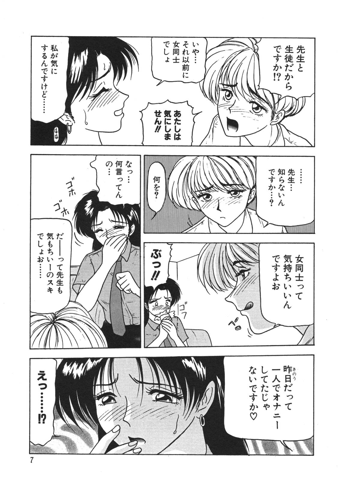 Kinshin Shimai Sekkan page 9 full