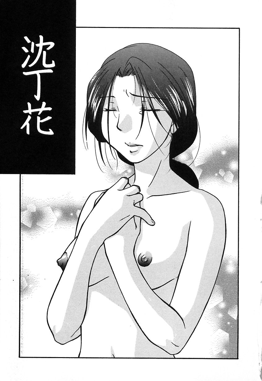 Mon Onna Niku no Uzuki page 7 full