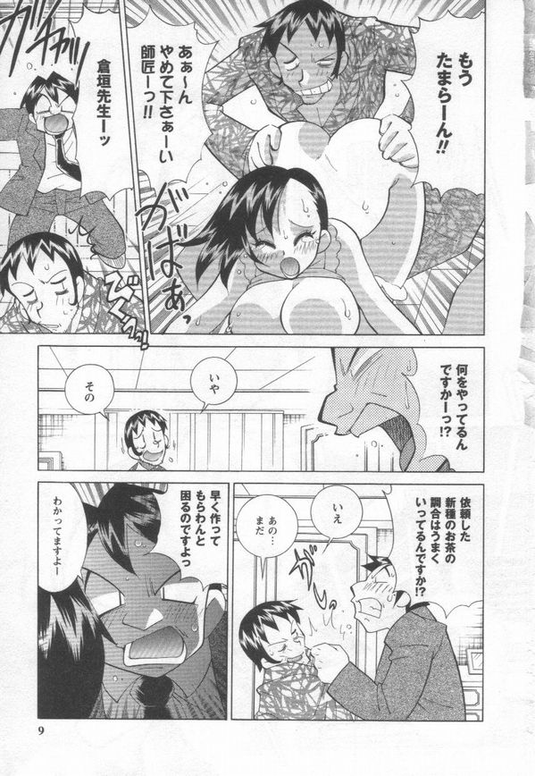 Kokuhou Chichi Musume Chami page 9 full