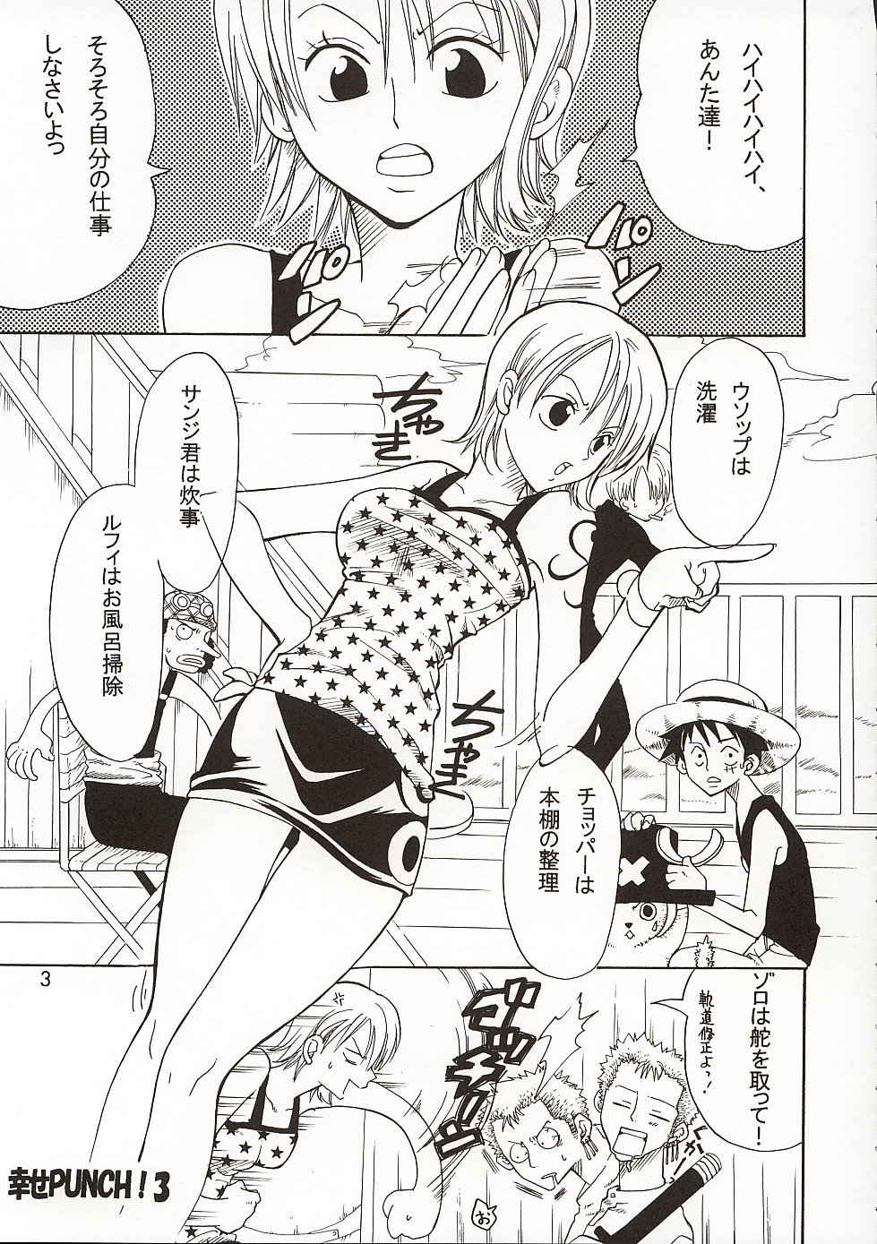 Shiawase Punch! 3 page 2 full