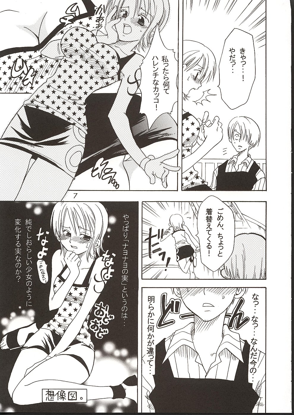 Shiawase Punch! 3 page 6 full