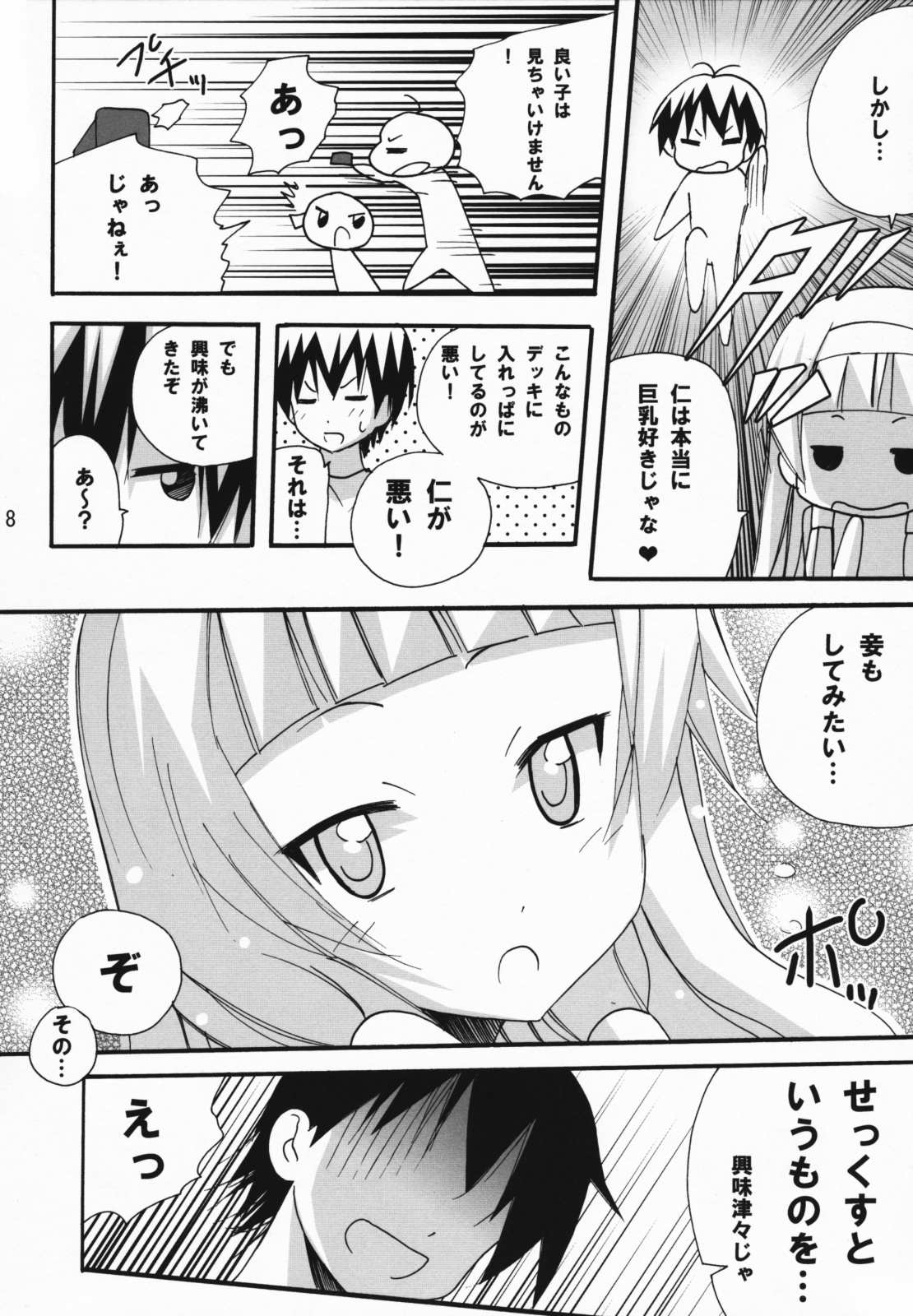 Ai to ha Niga Imonojanou page 7 full