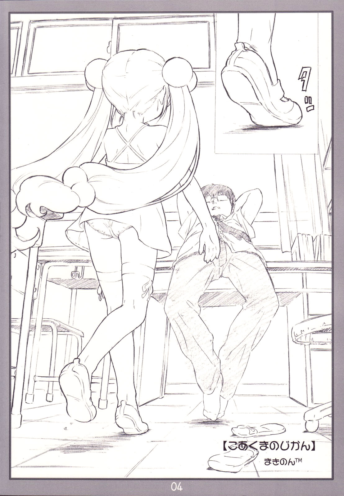 Koakuma no jikan page 3 full