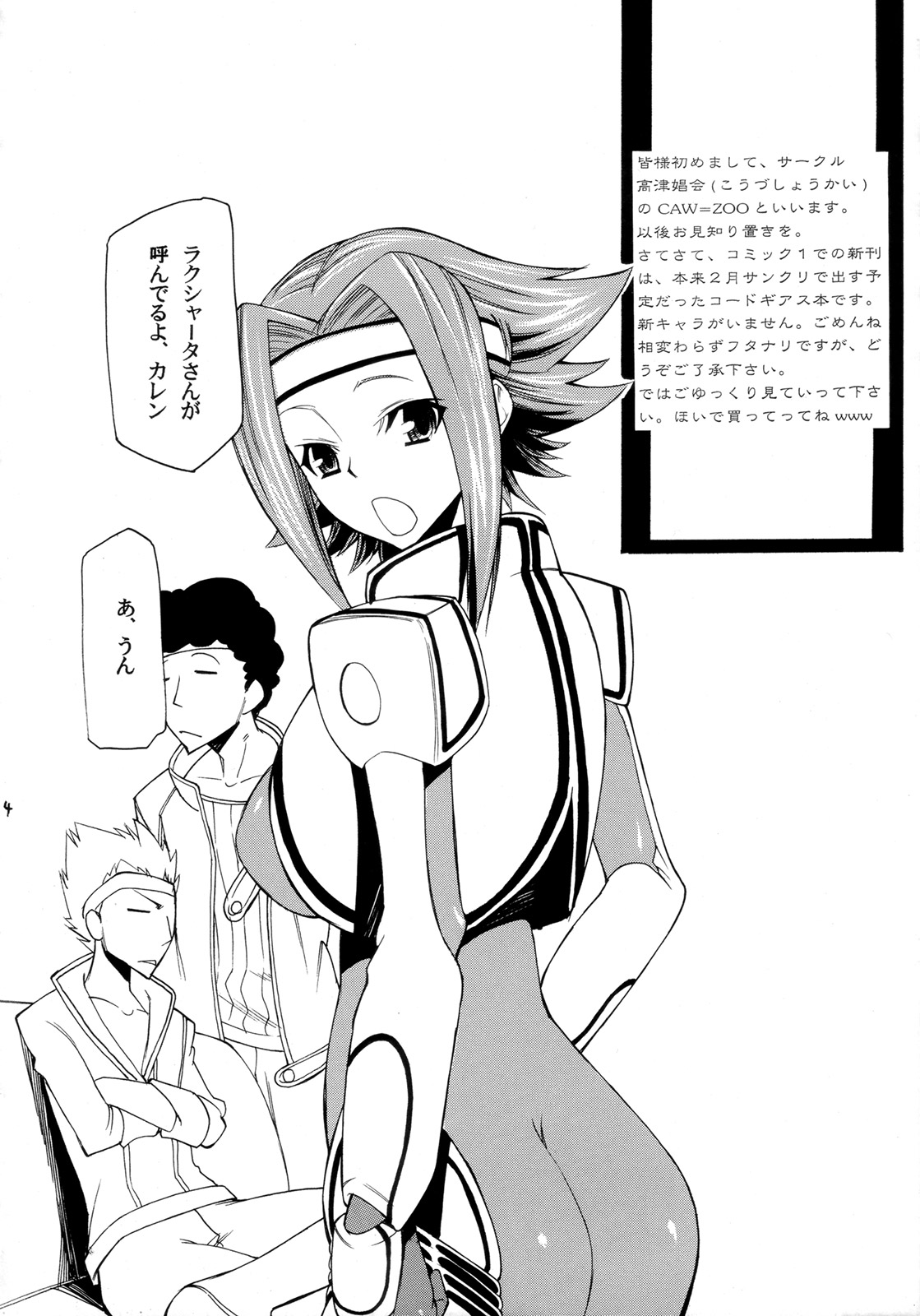 Rakshata-san no Ganbou page 3 full