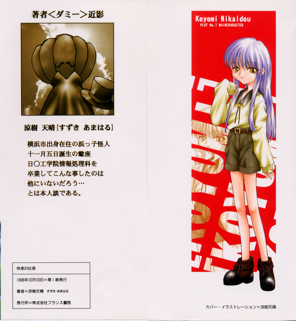 Kairaku no Toiki page 2 full