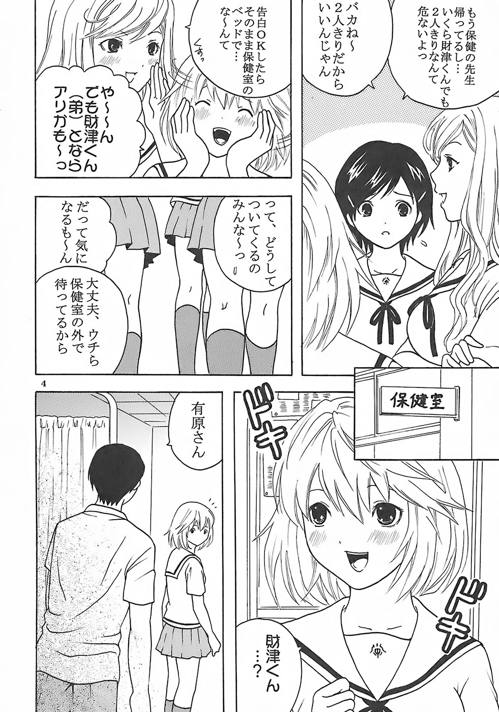 Nakadashi Limited vol.1 page 5 full