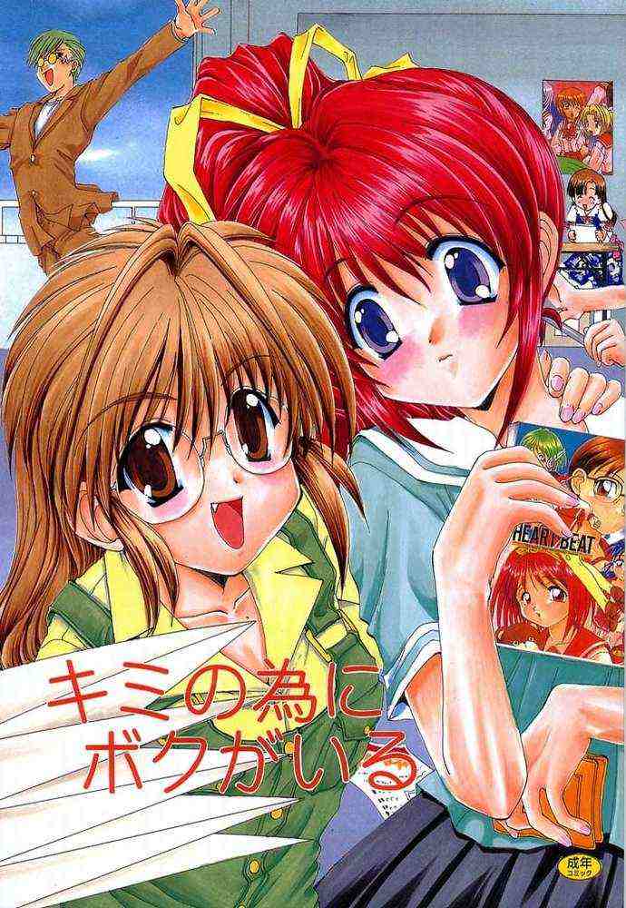 Kimi no Tame ni Boku ga Iru page 1 full