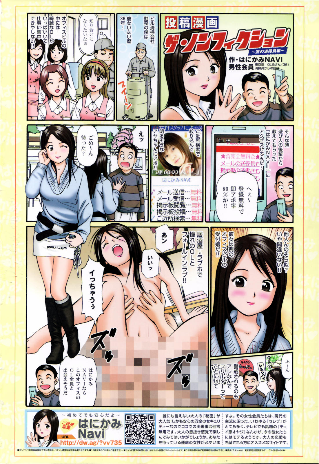 COMIC TENMA 2007-05 page 2 full