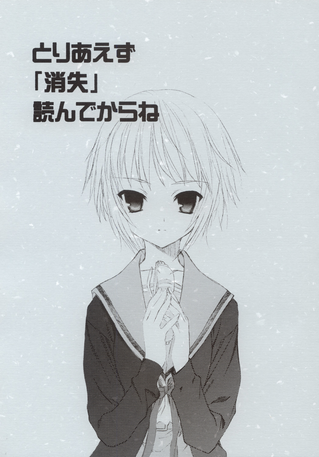 Toriaezu "Shoushitsu" Yonde Kara Ne page 1 full