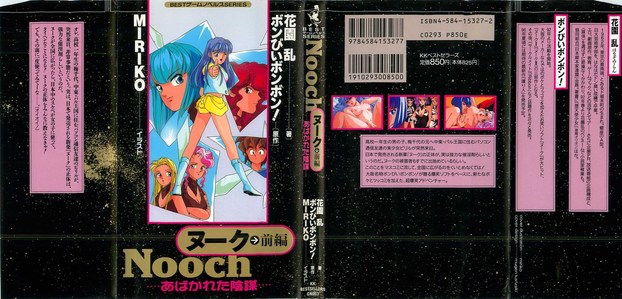 Nooch Zenpen - Abakareta Inbou - page 1 full