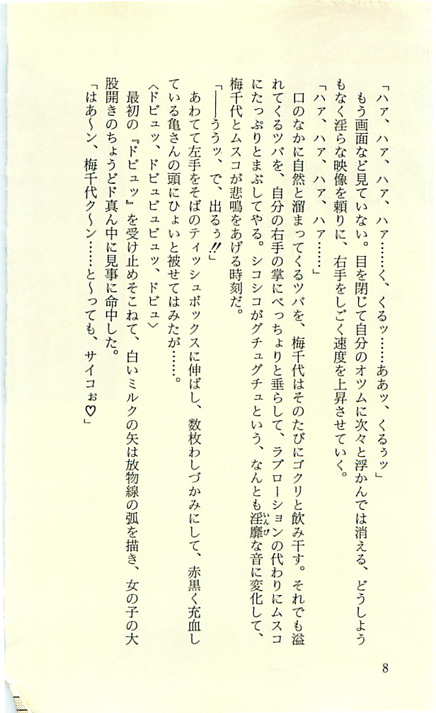 Nooch Zenpen - Abakareta Inbou - page 10 full