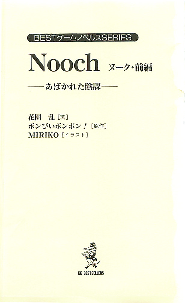 Nooch Zenpen - Abakareta Inbou - page 3 full