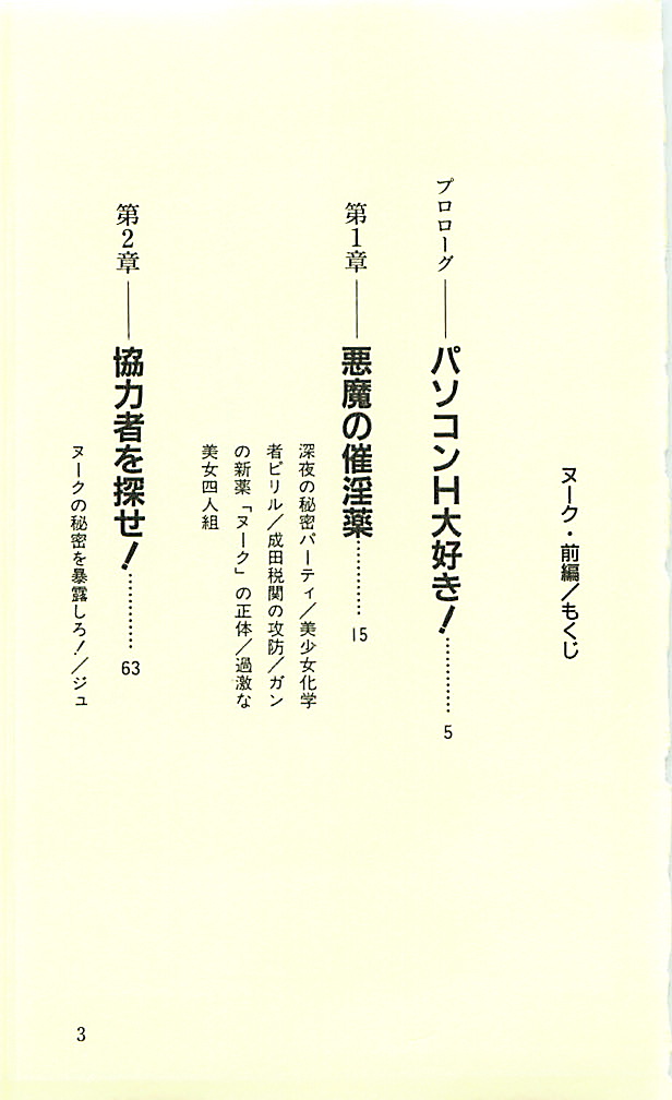 Nooch Zenpen - Abakareta Inbou - page 5 full