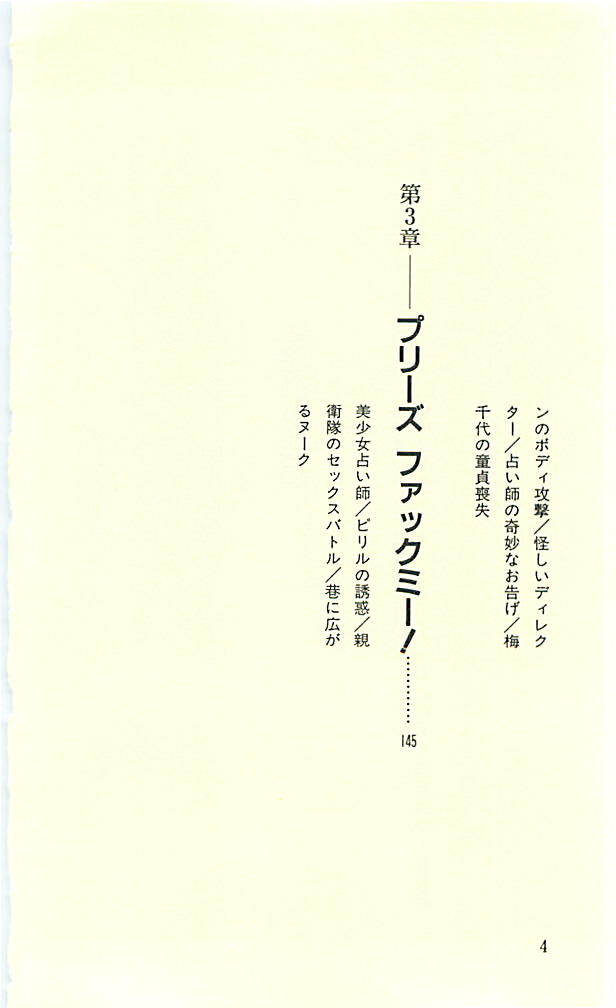 Nooch Zenpen - Abakareta Inbou - page 6 full