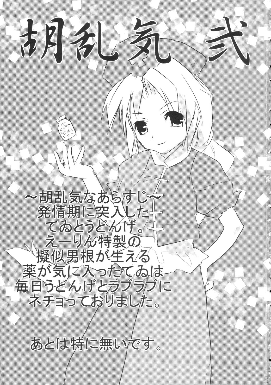 Uronge Ni page 2 full