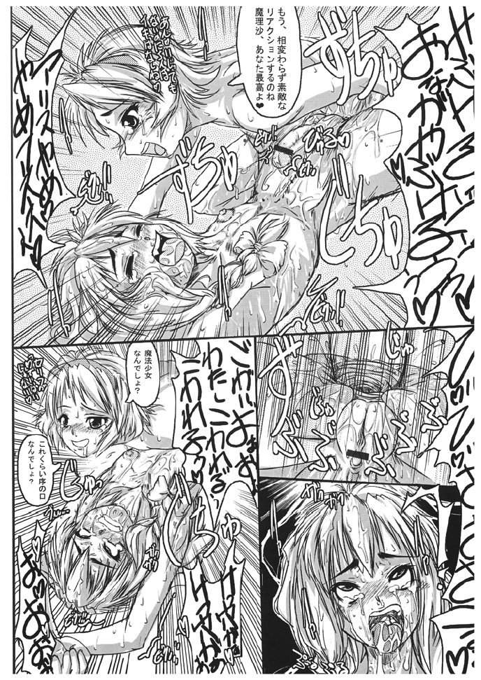 Mahou Shoujo Ryoujoku 11 page 9 full