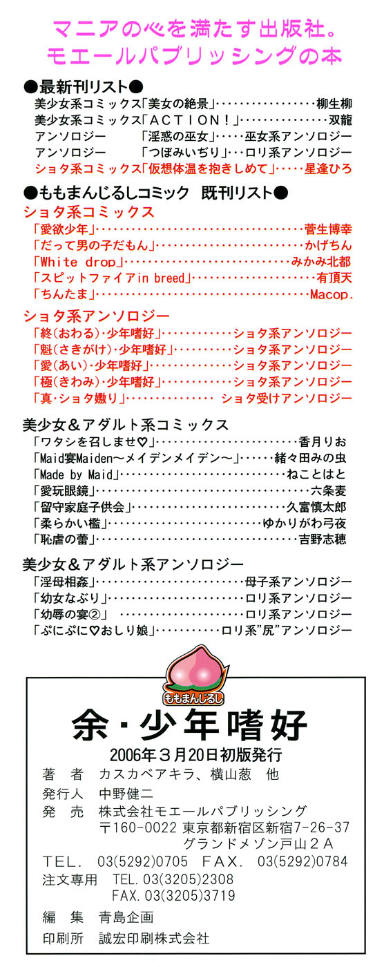 Shounen Shikou 12 - Amaru Shounen Shikou page 4 full