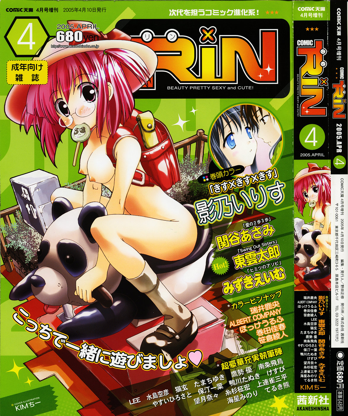 COMIC RiN 2005-04 Vol. 4 page 1 full