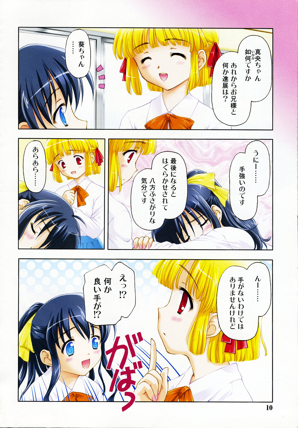 COMIC RiN 2005-04 Vol. 4 page 10 full