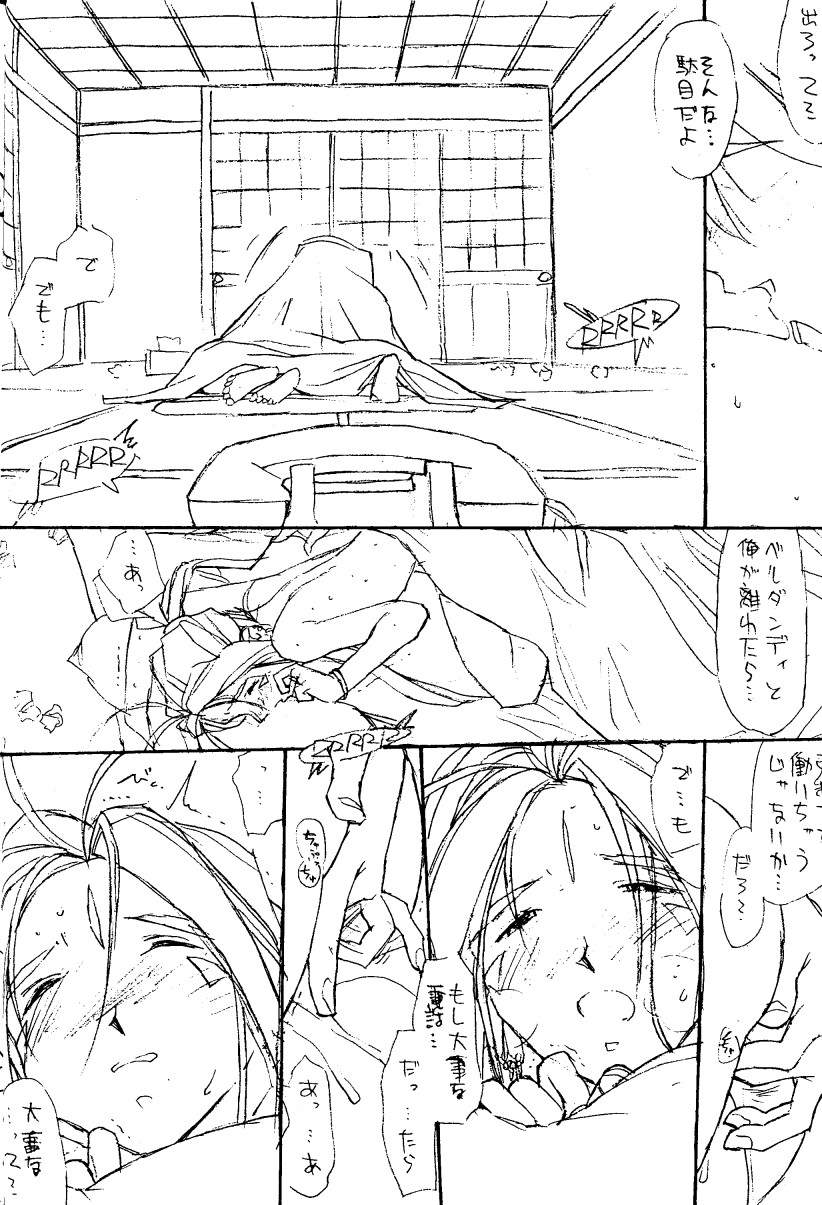 O,My Sadness Episode #1 -AGAPE- page 5 full