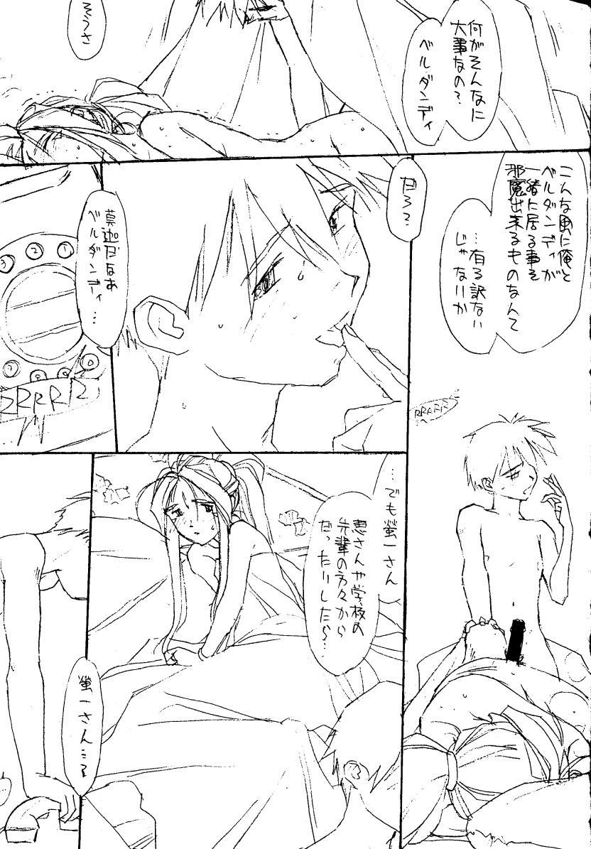 O,My Sadness Episode #1 -AGAPE- page 6 full