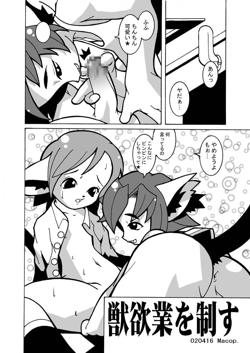 Macop-ErosLabo #01 page 2 full