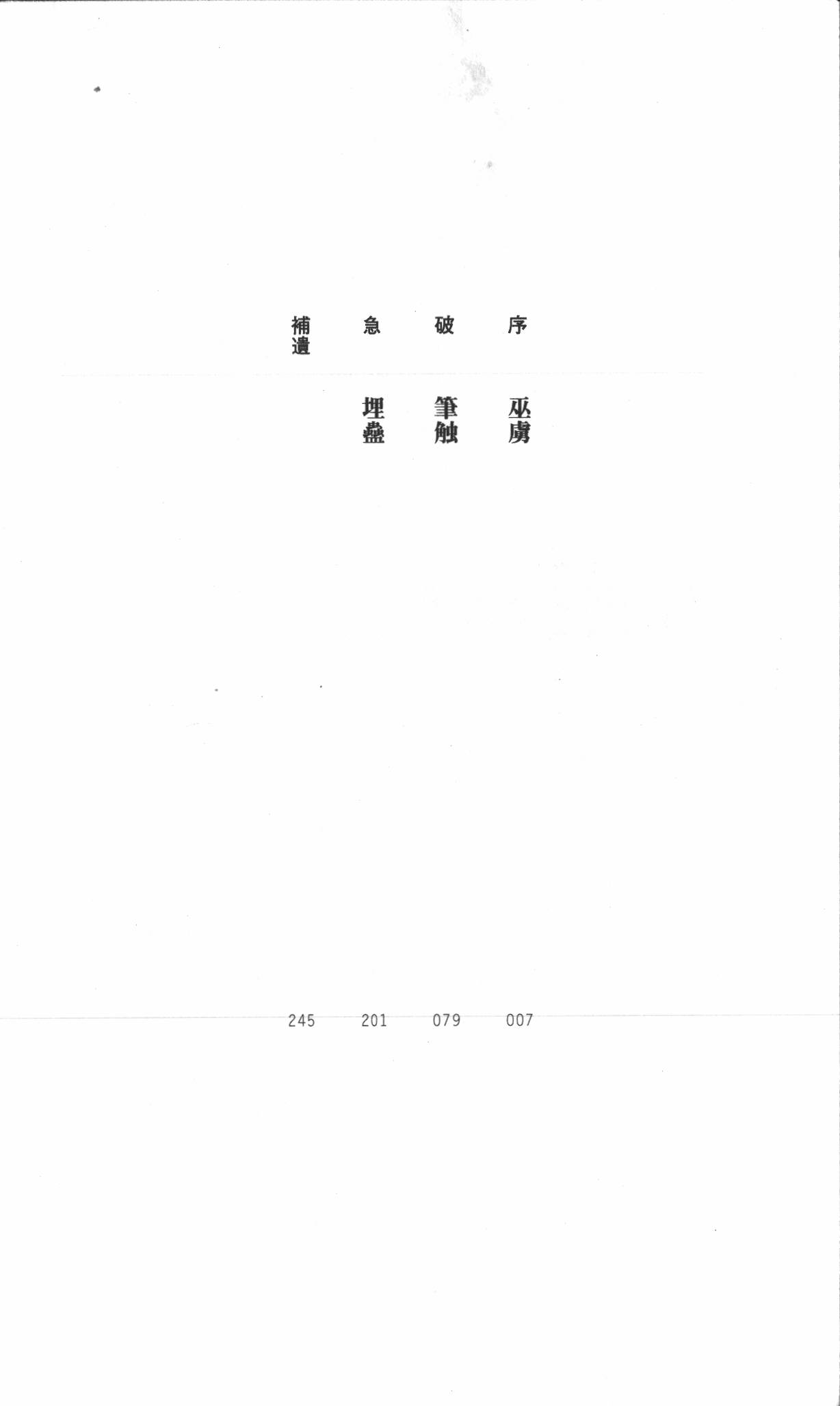 Hyakkiyagyou 2 - Shinshouki-tachi no Kansei page 4 full