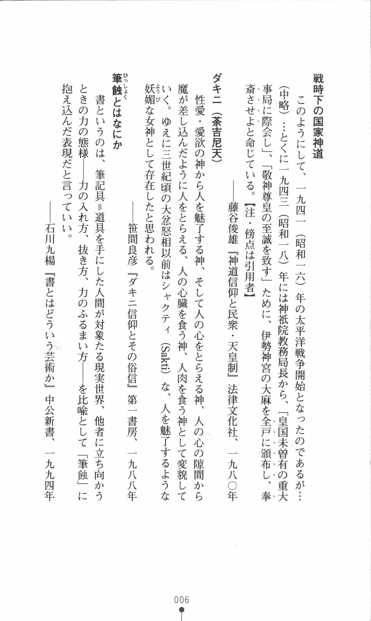 Hyakkiyagyou 2 - Shinshouki-tachi no Kansei page 6 full