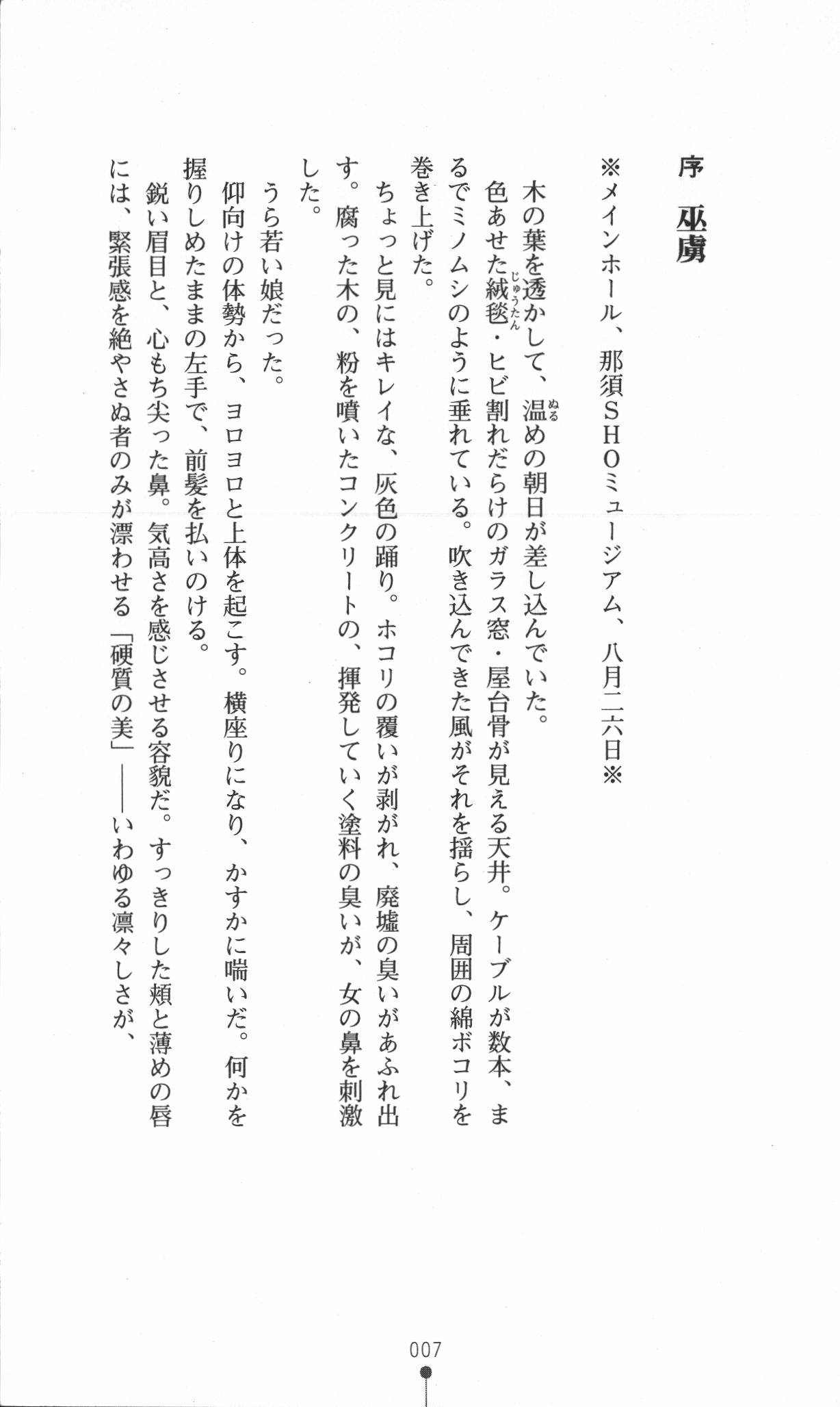 Hyakkiyagyou 2 - Shinshouki-tachi no Kansei page 7 full