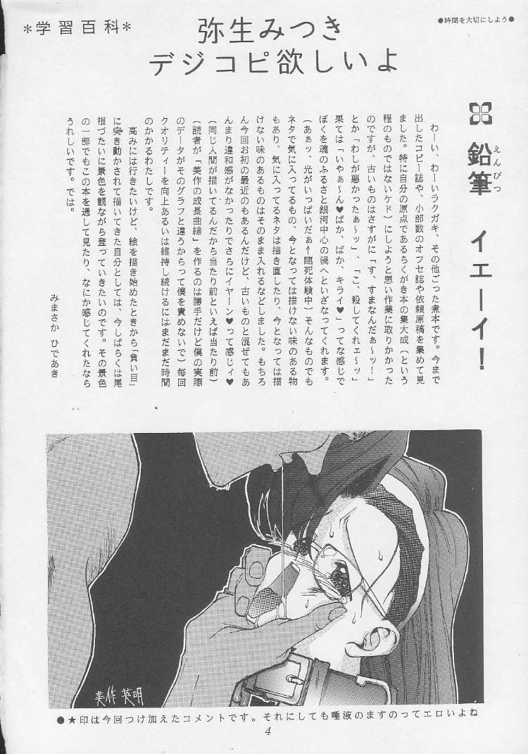 Mimasaka gakushuuchou page 4 full