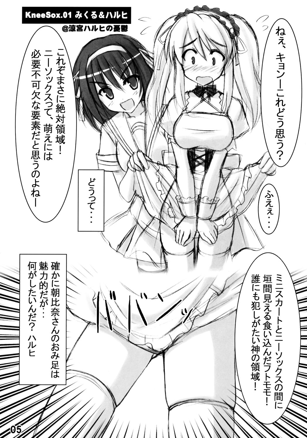 Wo-ai Ni-so 2 - We love "Over knee socks"!! 2 page 4 full