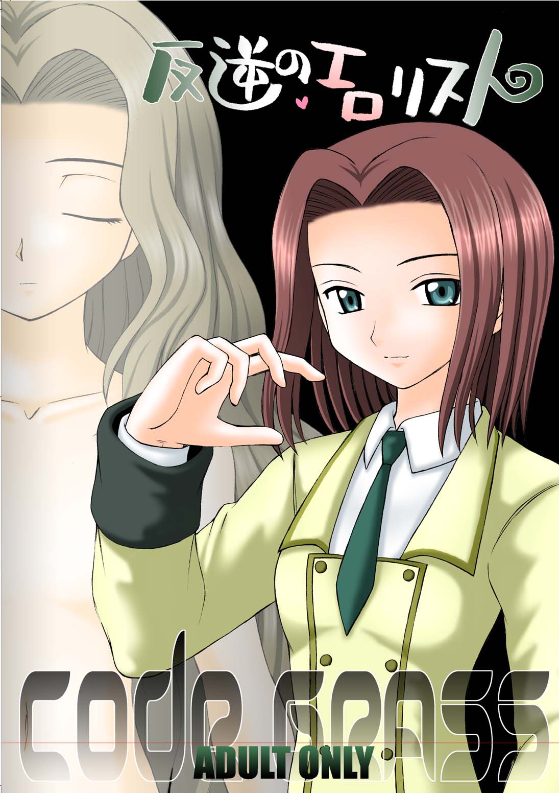 Hangyaku no Erorist page 1 full