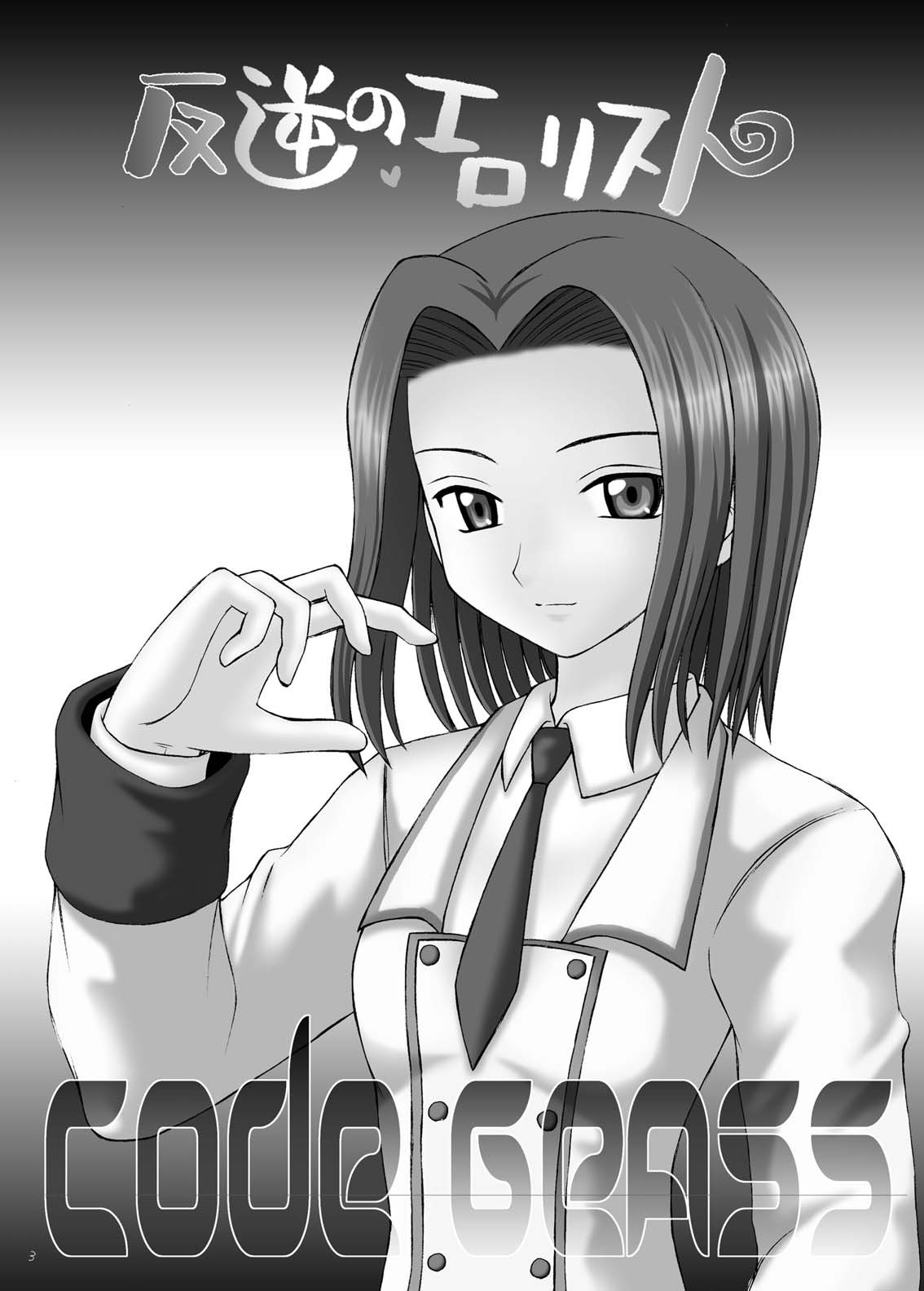 Hangyaku no Erorist page 3 full