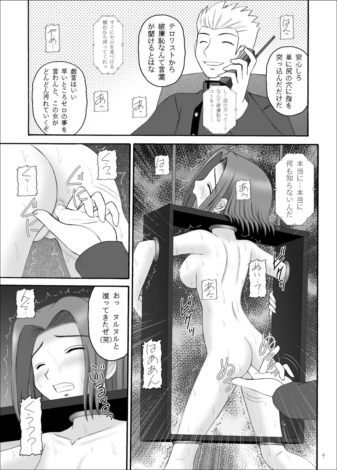 Hangyaku no Erorist page 9 full