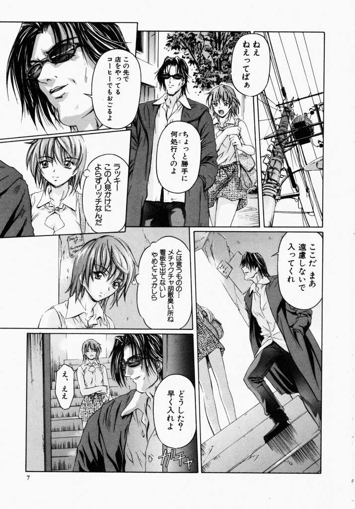 Canary wa Kago no Naka - the Canary is in a Cage page 8 full