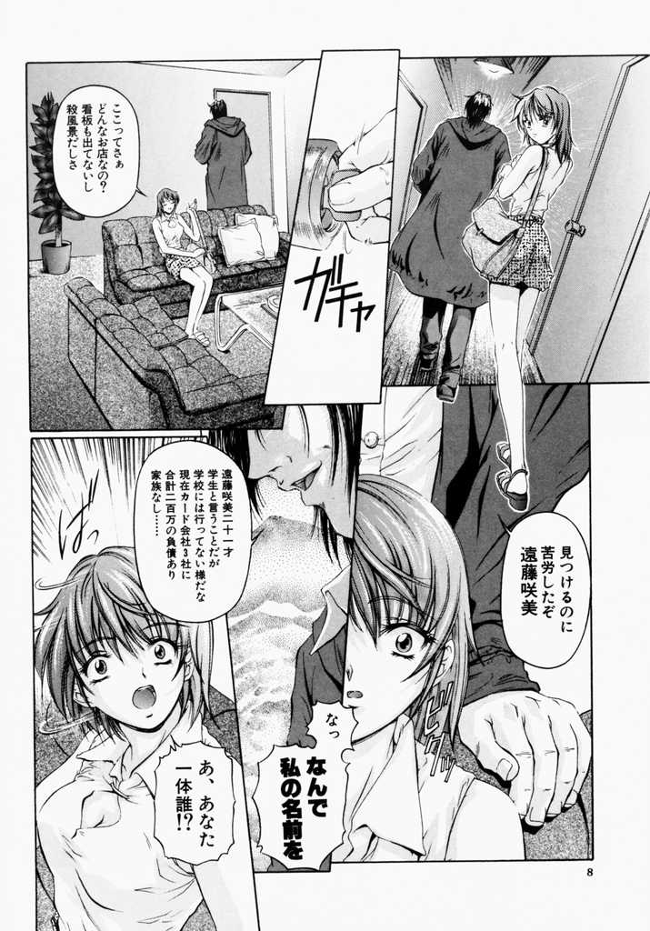 Canary wa Kago no Naka - the Canary is in a Cage page 9 full